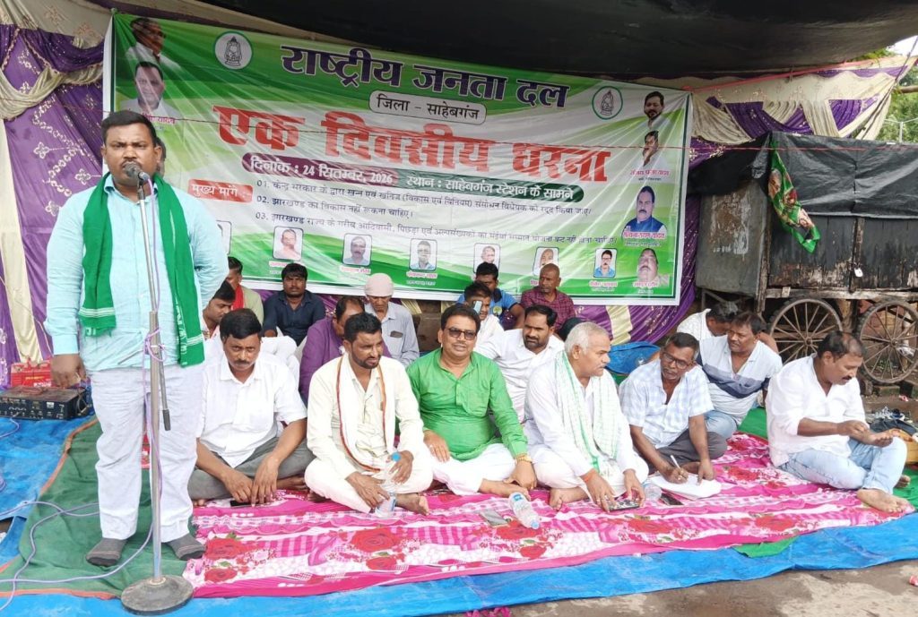 खान एवं खनिज संशोधन विधेयक बिल के विरोध में राजद का धरना,केंद्र सरकार के खिलाफ की जमकर नारेबाजी