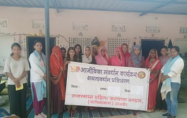 महिला सशक्तिकरण की दिशा में क्षमता वर्धन प्रशिक्षण का आयोजन