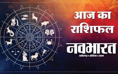 आज का राशिफल 13 सितंबर 2026: मेष से मीन तक जानें कैसा रहेगा आपका दिन