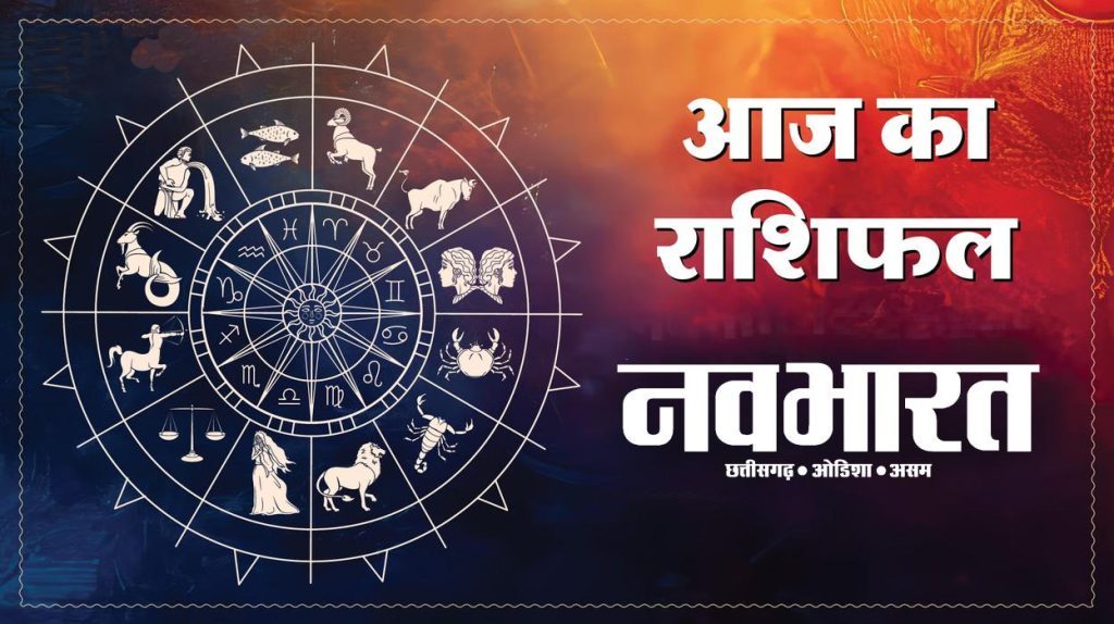 आज का राशिफल 10 सितंबर 2026: मेष से मीन तक जानें कैसा रहेगा आपका दिन, किसे मिलेगा धन और करियर में लाभ?