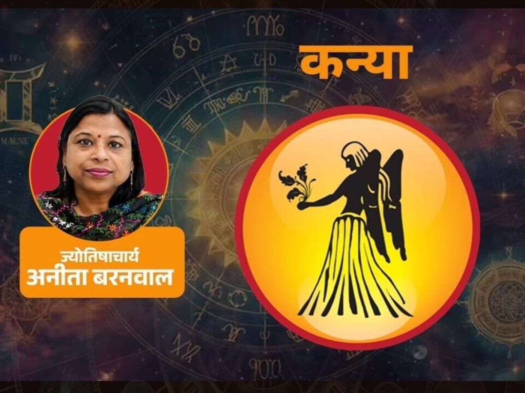 आज का कन्या राशिफल (17 सितंबर 2026) : शनि के कारण आज डील या रिश्तों में धैर्य, जरूरी