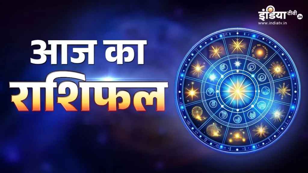 27 सितंबर राशिफल: मिथुन-कर्क वालों को मिल सकते हैं करियर क्षेत्र में अच्छे परिणाम, जानें मेष से मीन तक सभी का हाल