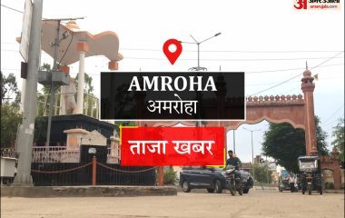 Amroha News: जल जीवन मिशन से क्षतिग्रस्त सड़कों को दुरुस्त करने के निर्देश