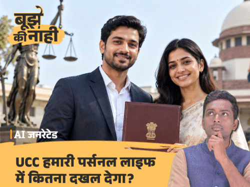 लिव-इन वालों का रजिस्ट्रेशन होगा, 4 शादी पर रोक:बिहार में UCC लागू होने पर क्या-क्या बदलेगा, नीतीश के नरम रुख के 4 संकेत