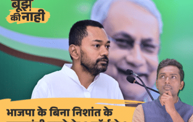 क्या निशांत कुमार बनेंगे बिहार के अगले CM?:JDU के मास्टर प्लान को क्या लागू करने देगी BJP, मुख्यमंत्री बनने के लिए करने होंगे 3 काम