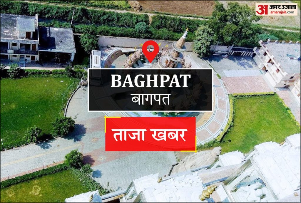 Baghpat News: हर घर तिरंगा फहराने निकले थे, अपने ही यहां संभाल न सके