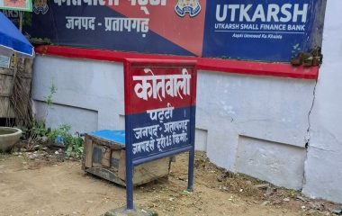 प्रतापगढ़ में साली को ले गया जीजा:परिजनों की शिकायत पर केस दर्ज, पुलिस ने शुरू की तलाश