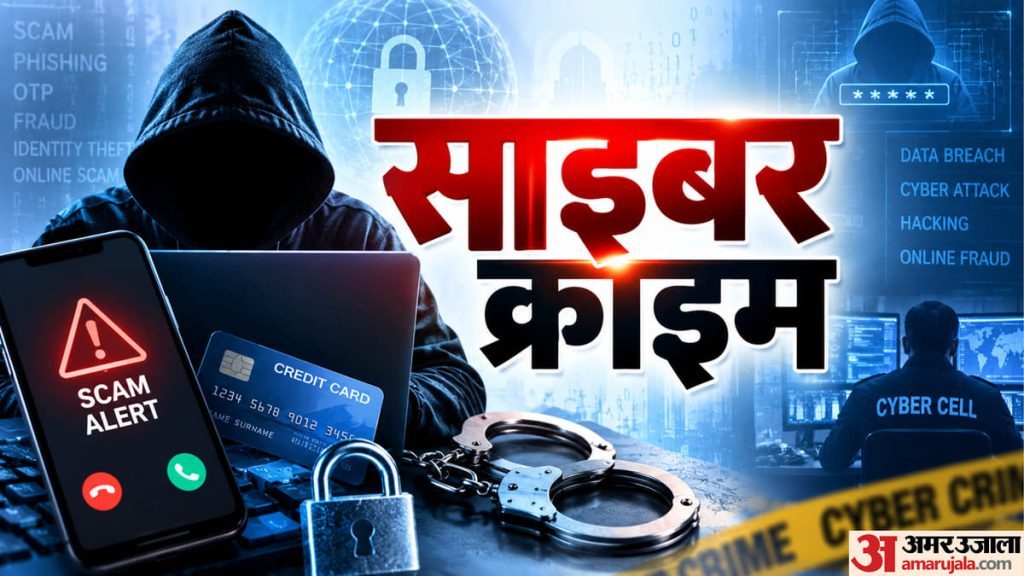 साइबर अपराध: फिनटेक कंपनी का सर्वर हैक कर 2.42 करोड़ रुपये उड़ाए, ठगी की रकम 28 बैंकों के 58 खातों में भेजी