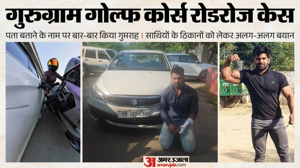 गुरुग्राम हिट एंड रन केस: शातिर कल्याण और लवनीश को लेकर एक और खुलासा, अलग-अलग दावे से पुलिस के सामने नई चुनौती