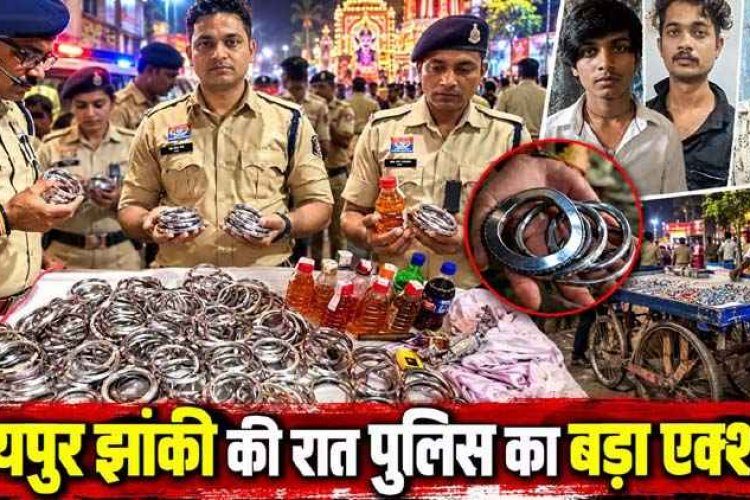 झांकी और विसर्जन के दौरान उपद्रव की आशंका पर पुलिस का सख्त एक्शन, 8&10 आरोपी गिरफ्तार, बदमाशों से हथियार और शराब बरामद, पूछताछ शुरु