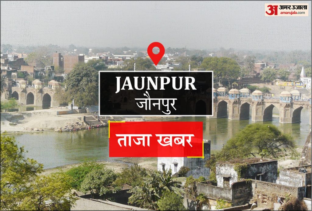 Jaunpur News: शाही पुल से किशोरी और महिला ने लगाई छलांग, महिला बची, किशोरी की तलाश जारी