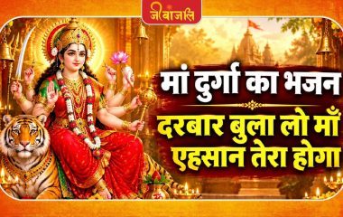 दरबार बुला लो माँ एहसान तेरा होगा ।। Darbar Bula Lo Maa Ehsan Tera Hoga