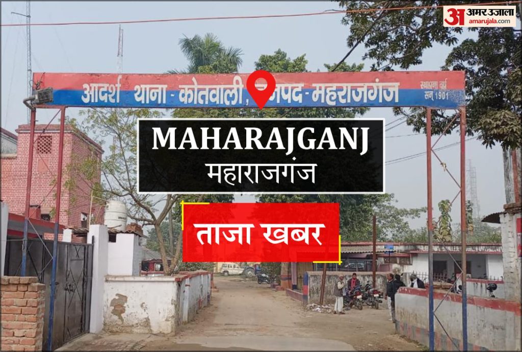 Maharajganj News: बत्ती बंद करने के दौरान करंट की चपेट में आए अधेड़ की मौत