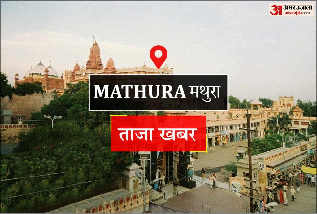 Mathura News: जमीन की रंजिश में दो पक्षों में मारपीट, पांच घायल