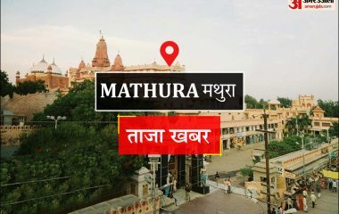 Mathura News: जमीन की रंजिश में दो पक्षों में मारपीट, पांच घायल