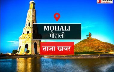 Mohali News: सुरक्षित माहौल में खेलेंगे बच्चे, गतिविधियों से सीखेंगे संवाद और संतुलन