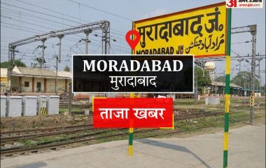 Moradabad News: सऊदी अरब से भेजे गए 1.38 लाख रुपये हड़पने का आरोप