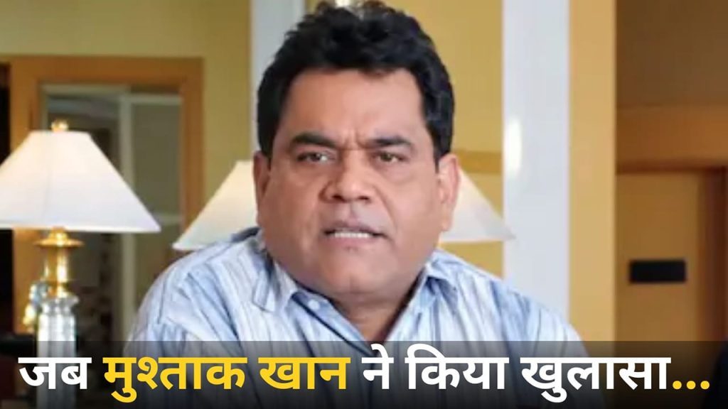 जिस वेलकम फिल्म की वजह से जाने गए मुश्ताक खान, उसके लिए मिले थे बस 1 लाख रुपये! एक्स्ट्रा शूट का भी नहीं मिला था पैसा