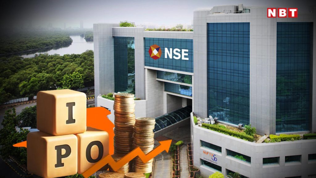 दूसरे ही दिन फुली सब्सक्राइब हो गया NSE का आईपीओ, कितना चल रहा है GMP?