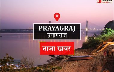 Prayagraj News: इविवि में बिहार के छात्रों का दबदबा, 27 राज्यों से पहुंचे विद्यार्थी