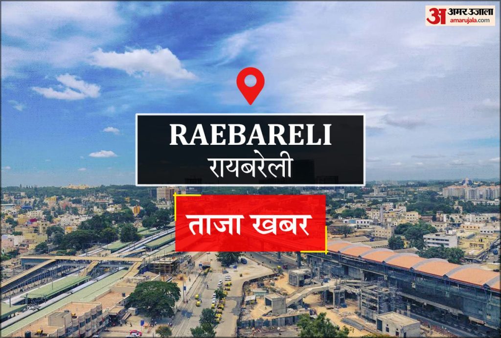 Raebareli News: वंदेभारत पर पत्थर फेंकने के मामले में आरोपी को जेल