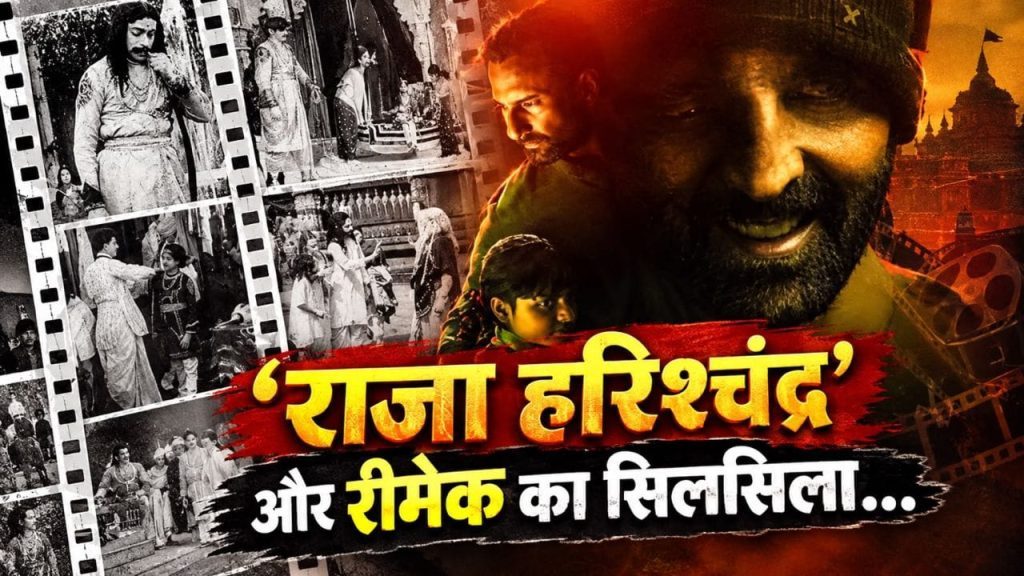हैवान’ से 109 साल पहले: जब सिनेमा के शुरुआती दौर में ही शुरू हो गया था रीमेक का खेल, जानिए इतिहास