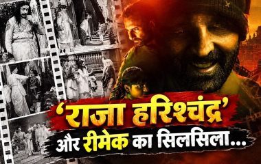 हैवान’ से 109 साल पहले: जब सिनेमा के शुरुआती दौर में ही शुरू हो गया था रीमेक का खेल, जानिए इतिहास