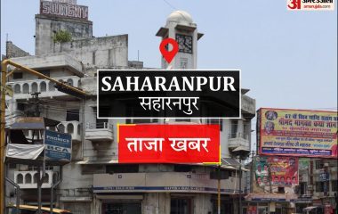 Saharanpur News: पीडब्ल्यूडी की महिला जेई से छेड़छाड़, जबरन शराब पिलाने का प्रयास, प्राथमिकी दर्ज