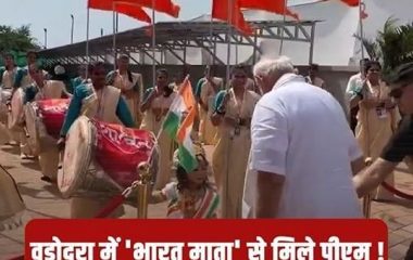 Vadodara में ”भारत माता’ से मिले PM Modi, Video Viral !
