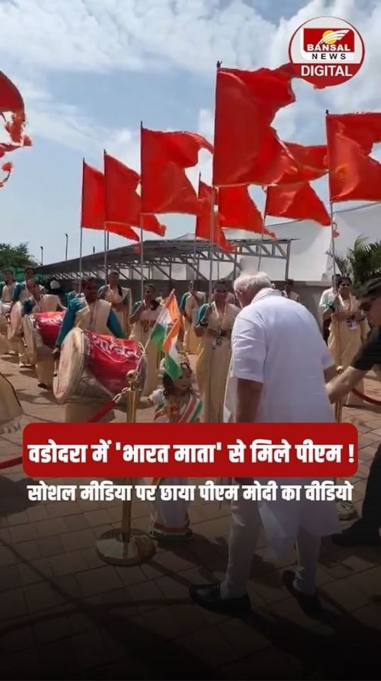 Vadodara में ”भारत माता’ से मिले PM Modi, Video Viral !