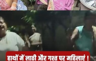 CG News: Manendragarh में चोरी की वारदातों से खौफ, लाठी-डंडे लेकर रात में पहरा दे रहीं महिलाएं !