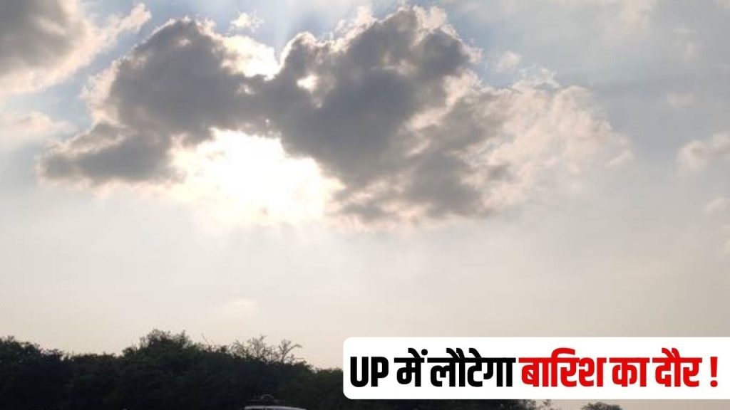 UP Weather Today: उत्तर प्रदेश में 23 और 24 सितंबर को बारिश का अलर्ट नहीं, 25 सितंबर से बढ़ेगा बारिश और गरज-चमक का असर