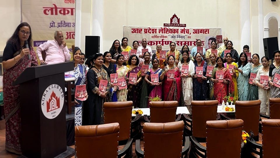 साहित्य की गूंज से सजा आगरा क्लब: ‘अंतःनिनाद’ का हुआ लोकार्पण, प्रो. बीना शर्मा हुईं सम्मानित