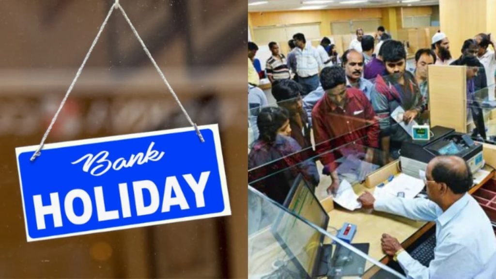 Bank Holiday Alert: इस हफ्ते 6 दिन बंद रहेंगे बैंक, ब्रांच जाने से पहले चेक कर लें छुट्टियों की लिस्ट