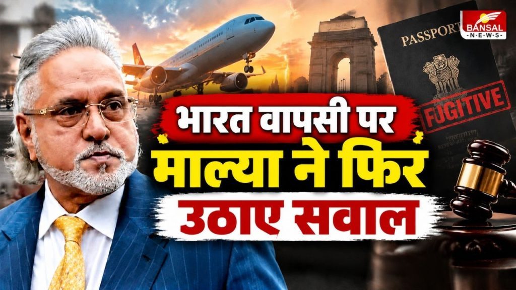 Vijay Mallya India Return: माल्या बोले- ब्रिटेन की कानूनी प्रक्रिया ने भारत लौटने से रोका, कहा- ‘सोचता हूं कॉकरोच बन जाऊं’
