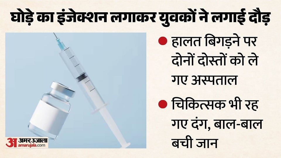 सेना में भर्ती होने का जुनून: खुद को घोड़े का इंजेक्शन लगाकर दाैड़े युवक, फिर जो हुआ; चिकित्सक भी रह गए दंग