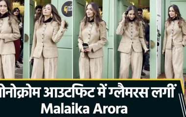 बॉस लेडी वाइब्स देती नजर आईं Malaika Arora, मोनोक्रोम आउटफिट में लगीं क्लासी