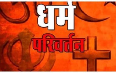 धमतरी में धर्म परिवर्तन के दबाव में युवक ने की आत्महत्या, पत्नी, सास-ससुर समेत 5 लोगों को 5-5 साल की जेल