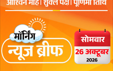 मॉर्निंग न्यूज ब्रीफ:खड़गे बोले- मोदी का बाप भी जाएगा; चुनाव आयोग SIR सॉफ्टवेयर की जानकारी नहीं देगा; यूपी में बकरा जलाकर खुद को मरा साबित किया