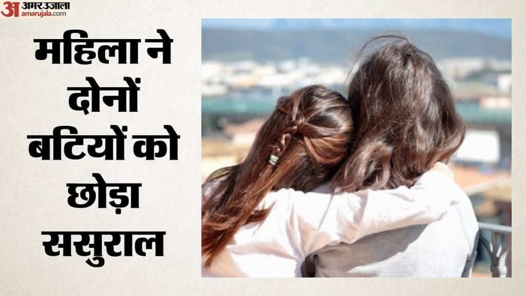 सिरसा: सहमति संबंध में रहेंगी ननद-भाभी, परिवार से अलग रहने का निर्णय; काउंसिलिंग के बावजूद अपने फैसले पर कायम