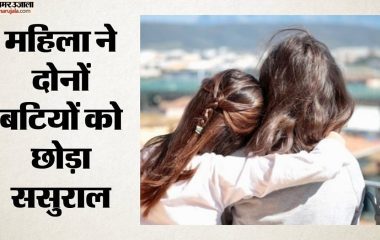 सिरसा: सहमति संबंध में रहेंगी ननद-भाभी, परिवार से अलग रहने का निर्णय; काउंसिलिंग के बावजूद अपने फैसले पर कायम
