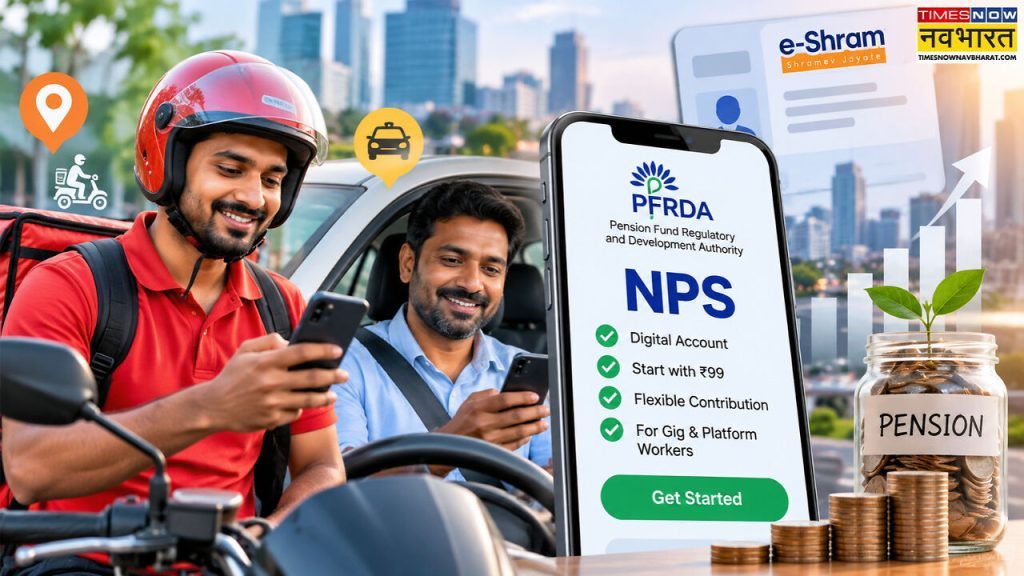गिग वर्कर को मिलेगी पेंशन! ₹99 से रिटायरमेंट की बचत शुरू, PFRDA ने पेश किया पूरा प्लान