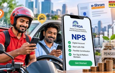 गिग वर्कर को मिलेगी पेंशन! ₹99 से रिटायरमेंट की बचत शुरू, PFRDA ने पेश किया पूरा प्लान