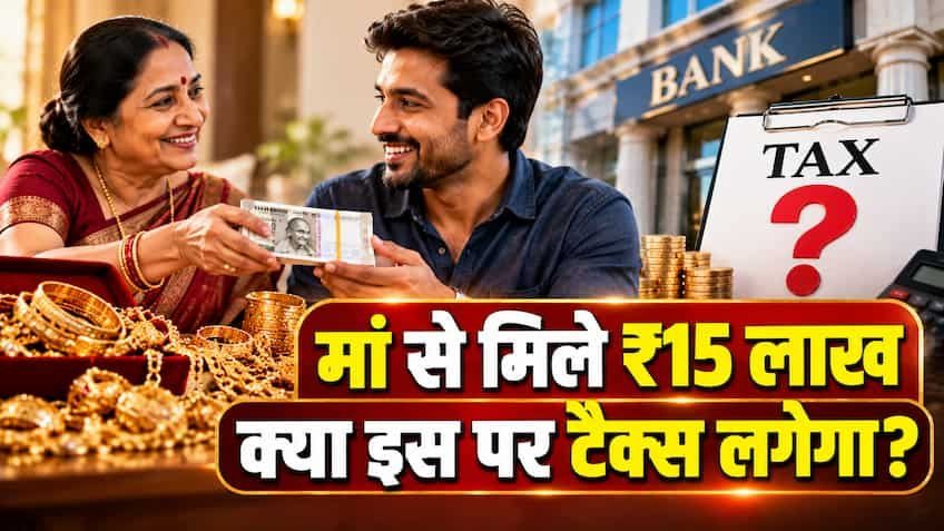 मां ने बेचे ₹15 लाख के गहने और बेटे को दिए पैसे, क्या कटेगा इनकम टैक्स? जानिए गिफ्ट और कैपिटल गेन टैक्स के कड़े नियम