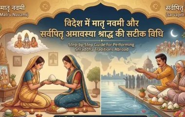 विदेश में रहते हैं तो ऐसे करें मातृ नवमी और सर्वपितृ अमावस्या का श्राद्ध, स्टेप बाय स्टेप समझें आसान विधि