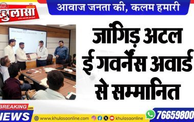 जांगिड़ अटल ई गवर्नेंस अवार्ड से सम्मानित