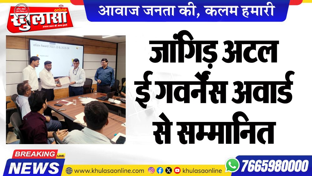 जांगिड़ अटल ई गवर्नेंस अवार्ड से सम्मानित