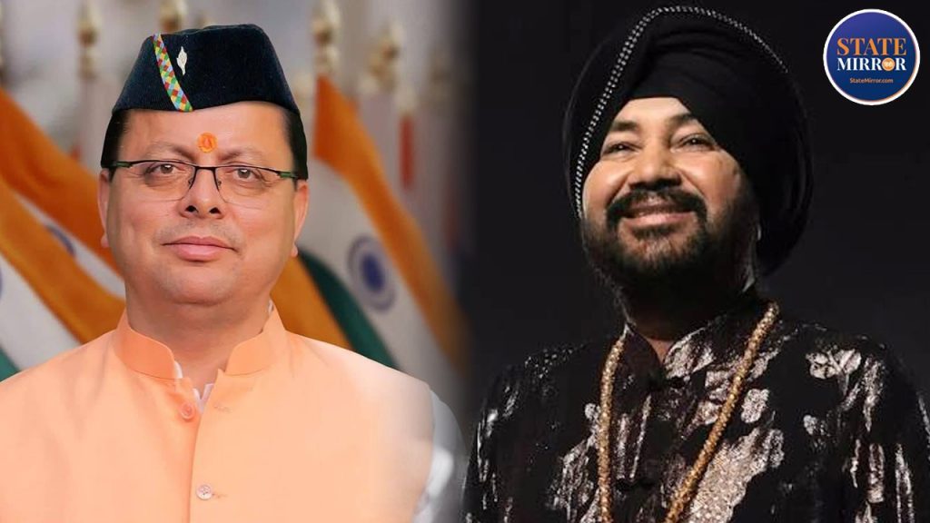दलेर मेहंदी के लिए एकजुट हुआ बॉलीवुड तो CM Dhami ने खड़काया मीका सिंह को फोन, बोले- इस वजह से हुआ विवाद, जानें कॉल पर क्या-क्या बात हुई