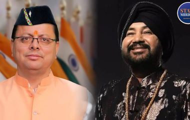 दलेर मेहंदी के लिए एकजुट हुआ बॉलीवुड तो CM Dhami ने खड़काया मीका सिंह को फोन, बोले- इस वजह से हुआ विवाद, जानें कॉल पर क्या-क्या बात हुई
