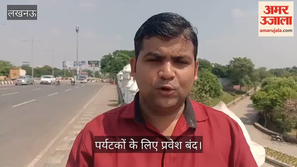 Video: वर फ्रंट तक पहुंचा गोमती नदी का पानी, पर्यटकों के लिए प्रवेश बंद